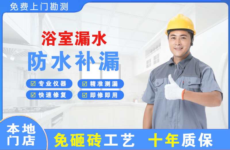 依兰浴室漏水维修